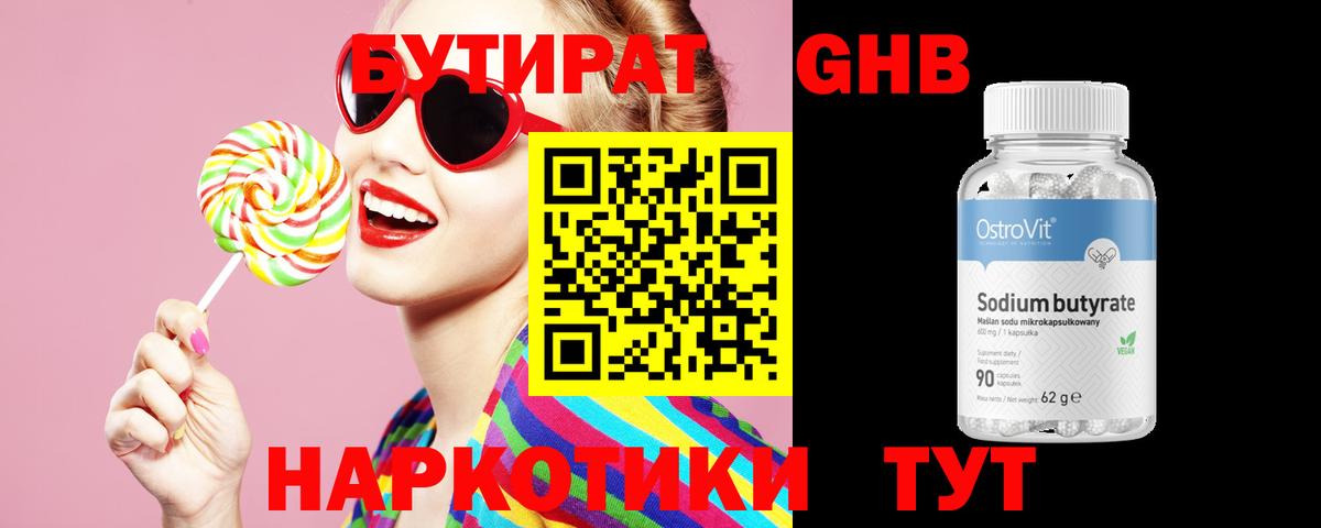 Кулебаки  БУТИРАТ BDO 33%  Вход с VPN 