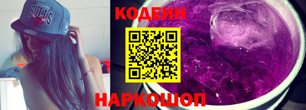 Кодеиновый сироп Lean напиток Lean (лин)  Вход с VPN  Кулебаки 