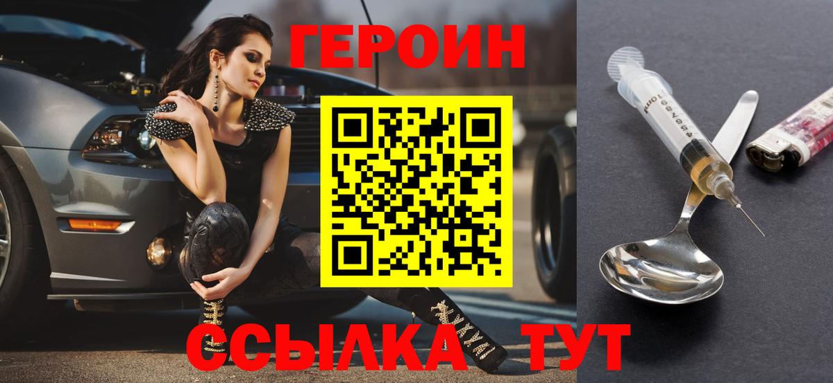 ГЕРОИН Heroin Кулебаки