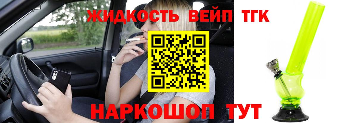ТГК вейп с тгк Кулебаки
